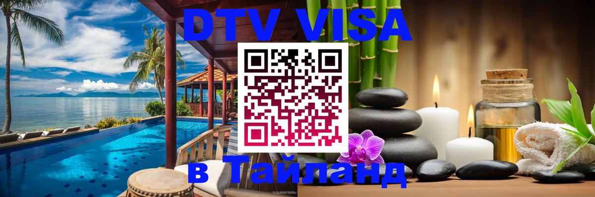 Оформление DTV визы под ключ: стоимость и тарифы, только загранпаспорт - 