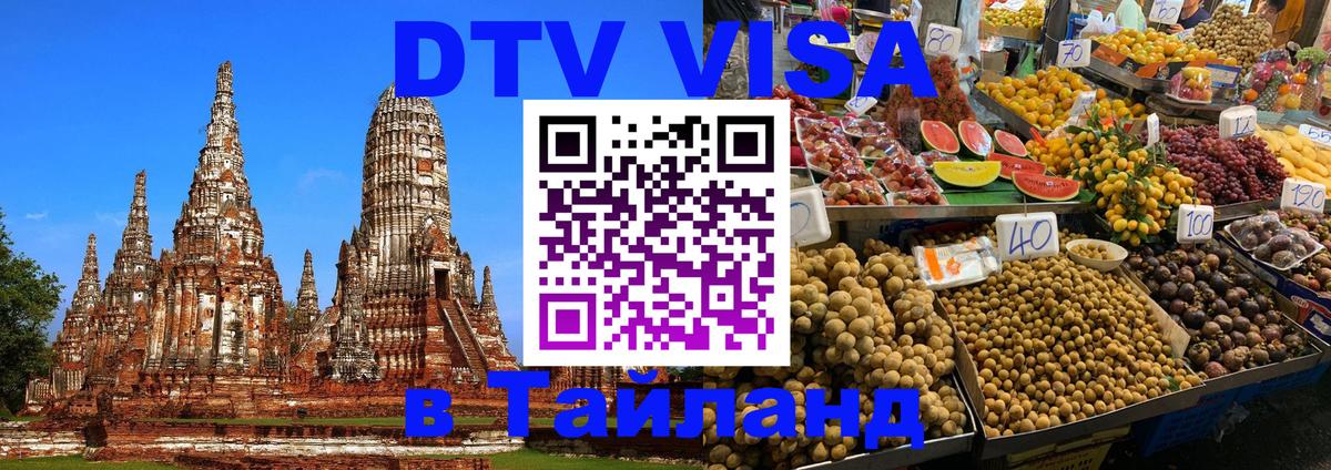 Цены на DTV визу в Таиланд — пакеты услуг, достаточно даже паспорта - 